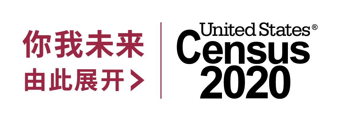 2020 Census tagline - Chinese (Simplified) (red)