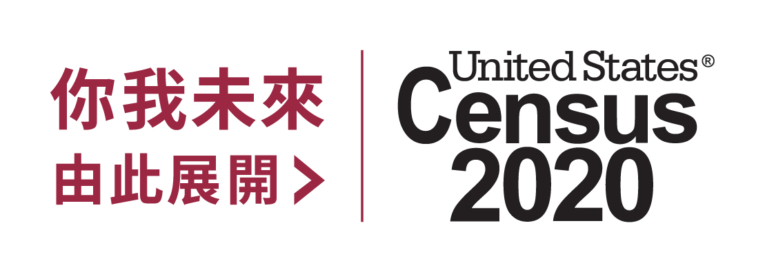 2020 Census tagline - Chinese (Traditional) (red)